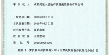 智慧bv1946伟德官网取得软件著作权登记证正式投放市场