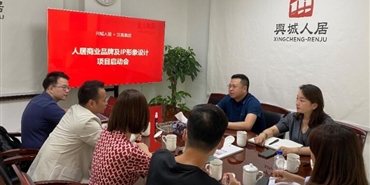 集团组织召开bv1946伟德官网商业品牌及IP形象设计启动会