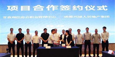 甘孜州住房公积金管理中心与bv1946伟德官网集团举行项目合作签约仪式